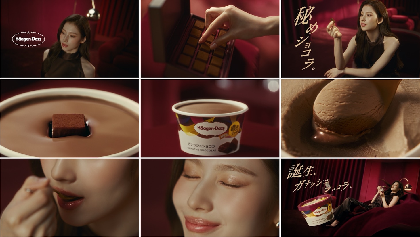 TWICEのサナを起用したハーゲンダッツミニカップ「ガナッシュショコラ」CMより。