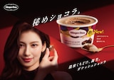 TWICEのサナを起用したハーゲンダッツミニカップ「ガナッシュショコラ」ビジュアル。