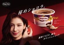 TWICEのサナを起用したハーゲンダッツミニカップ「ガナッシュショコラ」ビジュアル。