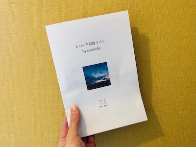 cambelle「Magic Moments」に付属する「レコード買取リスト by cambelle」。