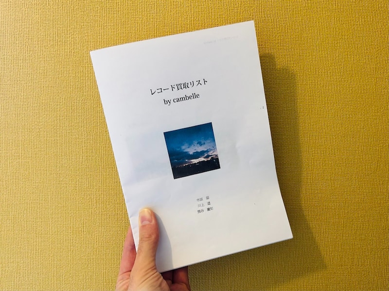 cambelle「Magic Moments」に付属する「レコード買取リスト by cambelle」。