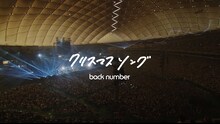back number「クリスマスソング」ライブ映像より。