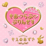 大食いアイドル・もえあずがラブソング発表