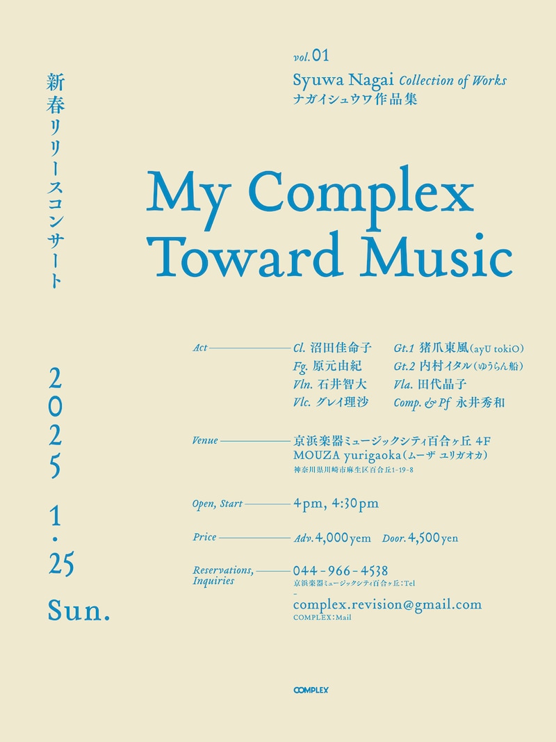 「ナガイシュウワ作品集 Vol.1 "My Complex toward Music" 新春リリースコンサート」告知ビジュアル