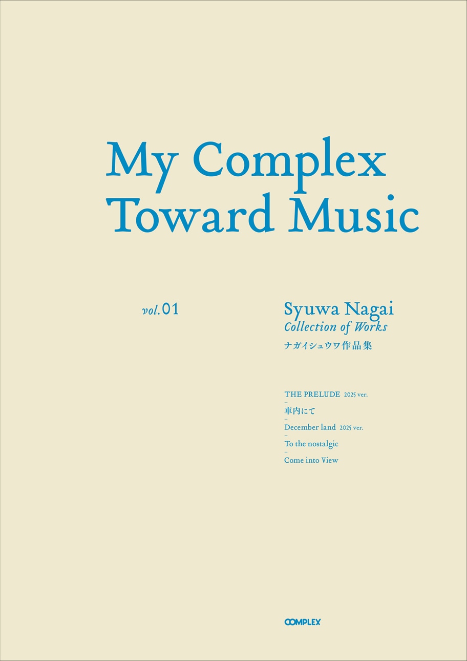 「ナガイシュウワ作品集 Vol.1 "My Complex toward Music"」表紙