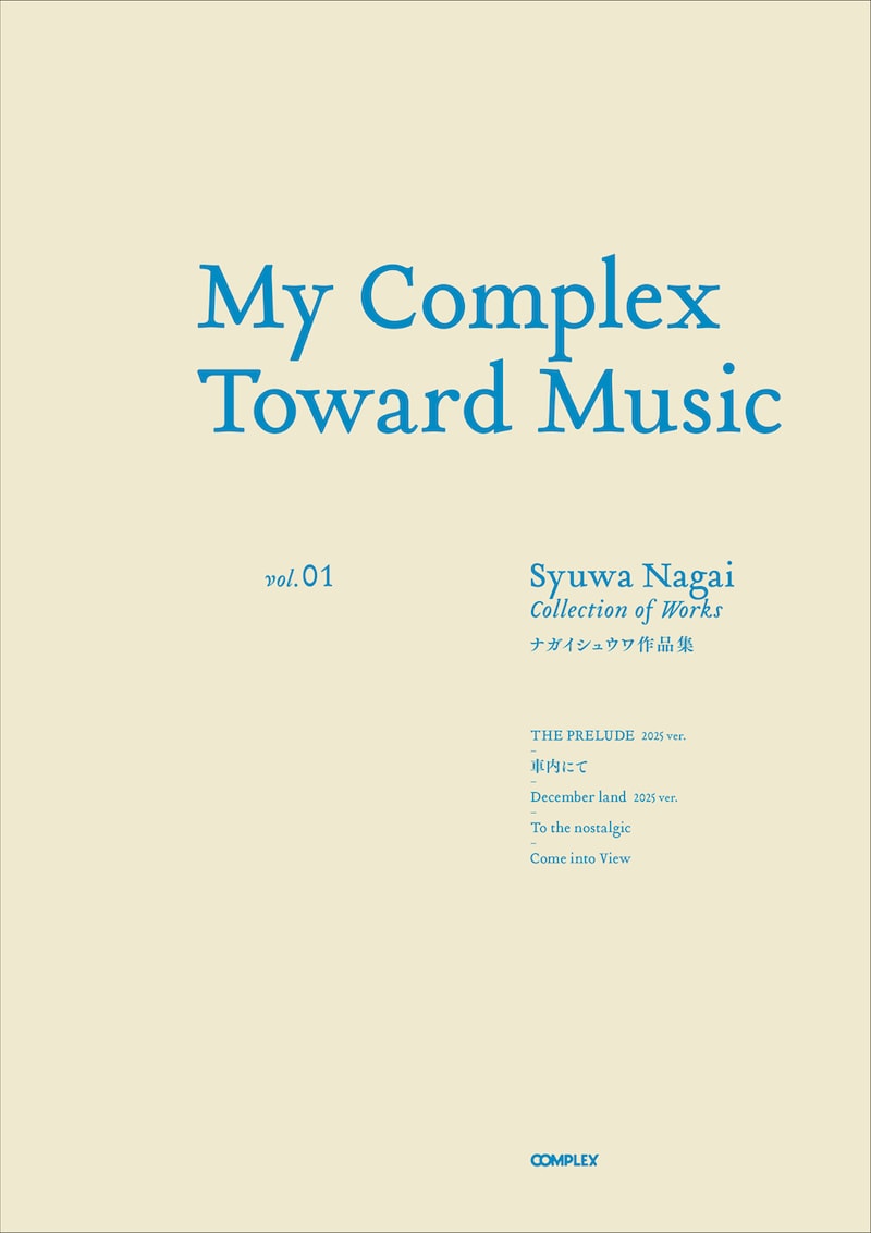 「ナガイシュウワ作品集 Vol.1 "My Complex toward Music"」表紙