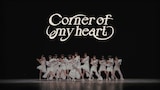 WHITE SCORPION「Corner of my heart」ダンスパフォーマンスビデオより。