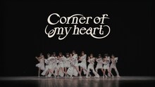 WHITE SCORPION「Corner of my heart」ダンスパフォーマンスビデオより。