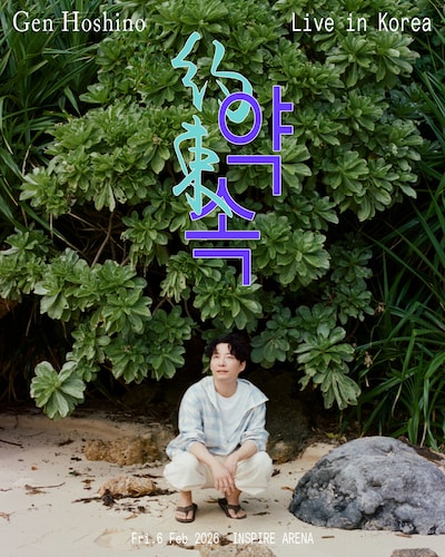 「Gen Hoshino Live in Korea “약속”」キービジュアル