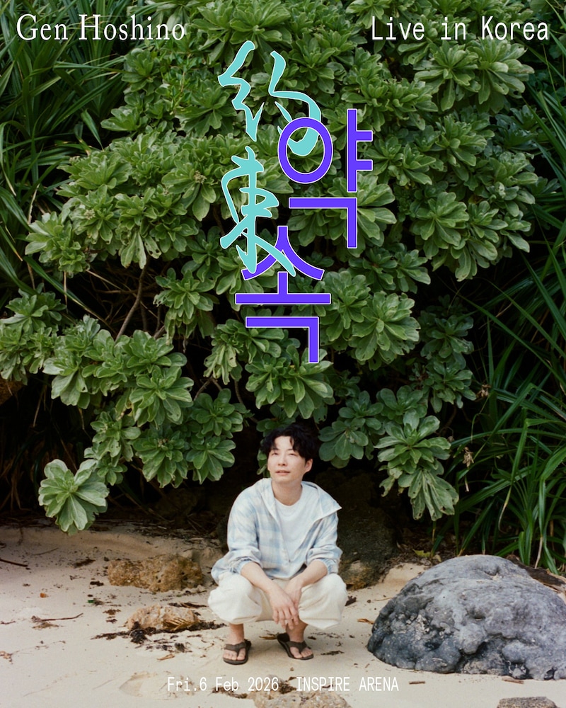 「Gen Hoshino Live in Korea “약속”」キービジュアル