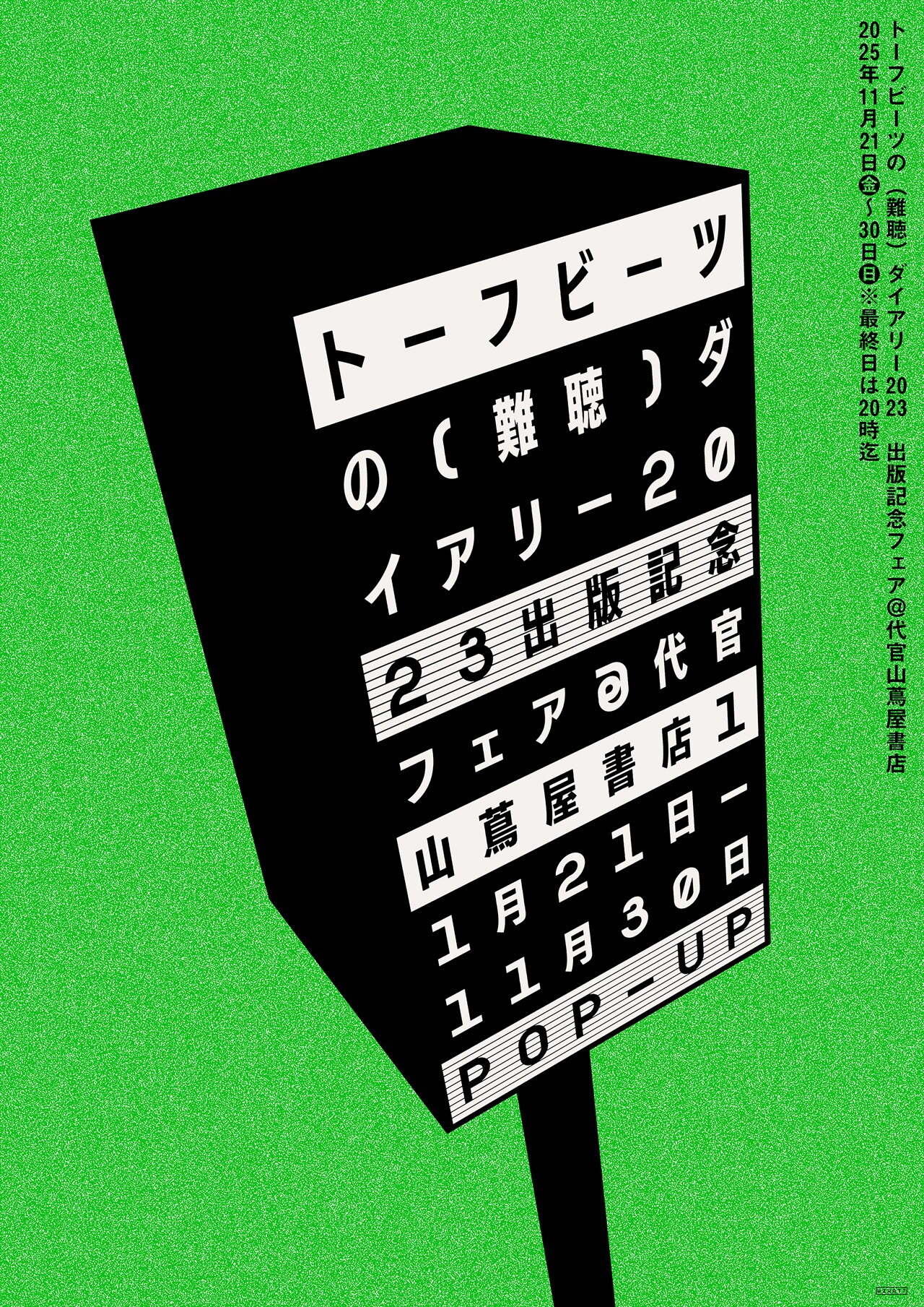 tofubeatsがNeibiss迎えた新曲「Fallin'」発表、今週末より「（難聴