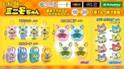 ミニモニ。は結成25周年、ミニモちゃん仕様プライズ＆カプセルトイが登場だぴょん