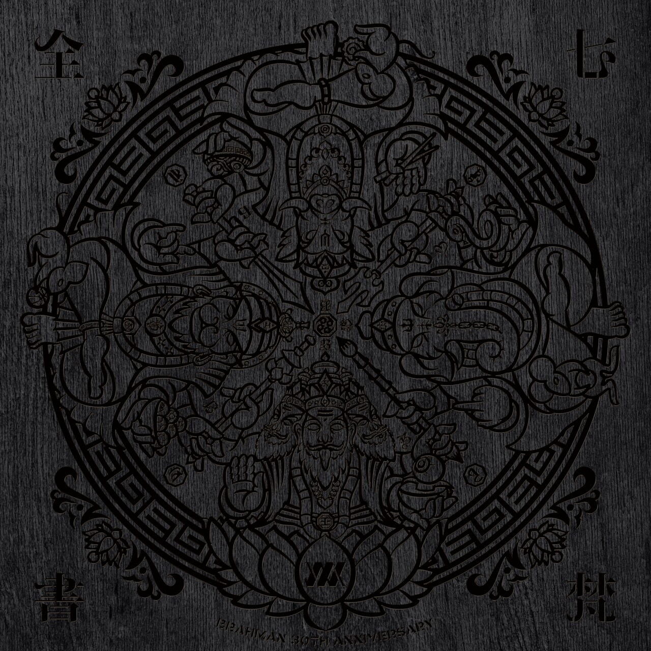 BRAHMANが7枚組LPボックス「七梵全書」発表、結成30周年のメモリアル