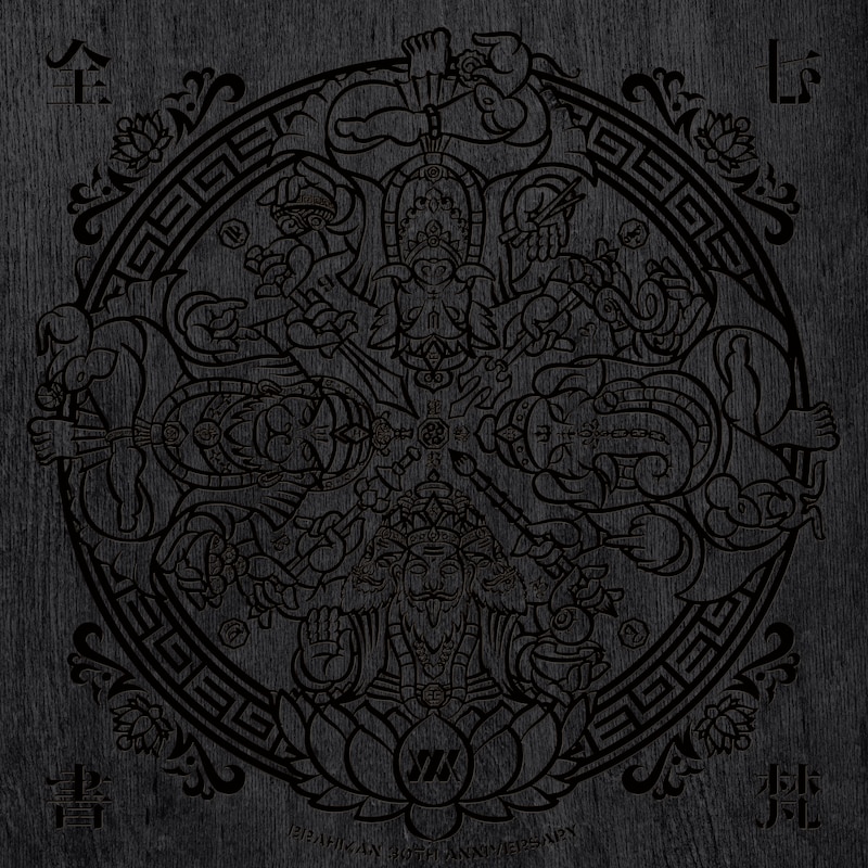 BRAHMAN「七梵全書」ジャケット
