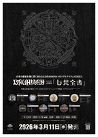 BRAHMAN「七梵全書」ポスター