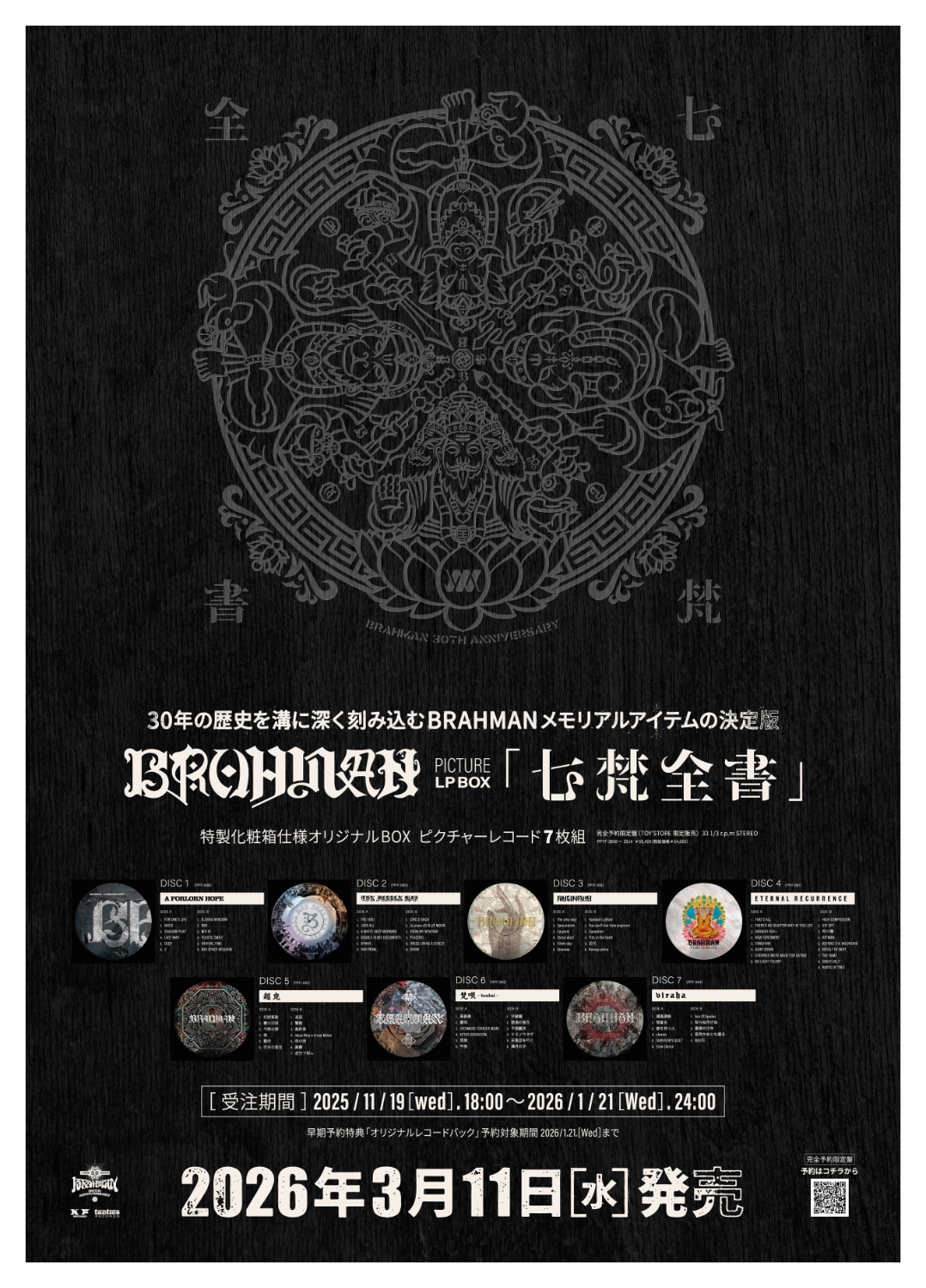 BRAHMAN「七梵全書」ポスター