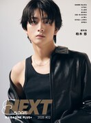 「EBiDAN NEXT MAGAZINE PLUS＋ 2025 #02」表紙を飾る柏木悠（超特急）。
