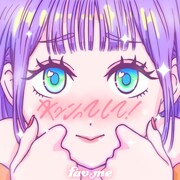 fav me「キュンってして！」配信ジャケット