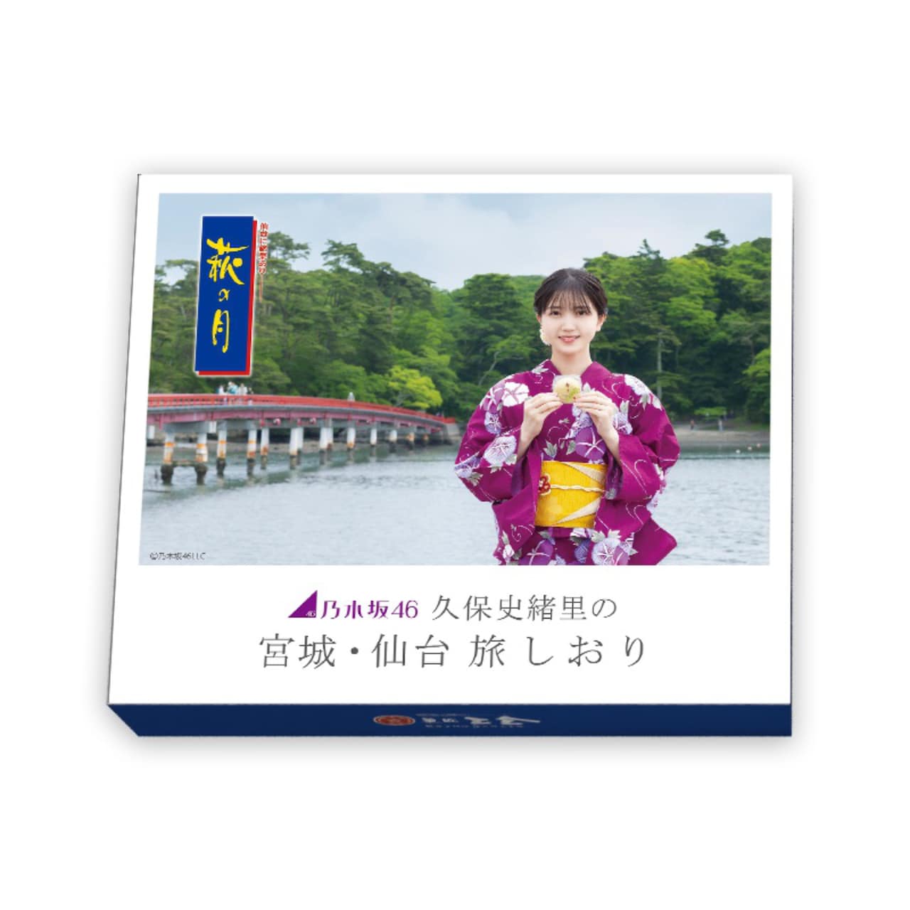 乃木坂46久保史緒里の卒業記念した「萩の月」発売決定、メモリアル広告掲出やテレビCM放映も