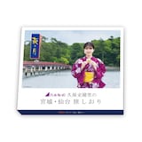 「『乃木坂46 久保史緒里の宮城・仙台 旅しおり』萩の月メモリアルパッケージ」外箱イメージ