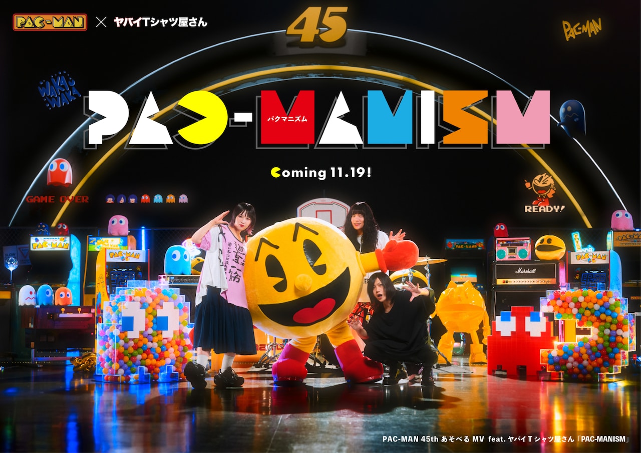 「PAC-MAN あそべる MV feat. ヤバイTシャツ屋さん『PAC-MANISM』」キービジュアル