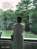 誠子「Tsukiー月ー」キービジュアル