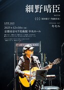 「Haruomi Hosono Live 2025」京都公演の告知ビジュアル。
