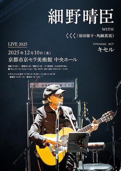 「Haruomi Hosono Live 2025」京都公演の告知ビジュアル。