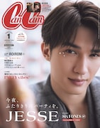 「CanCam」2026年1月号特別版表紙