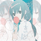 cono「花束とすーさいど」ジャケット