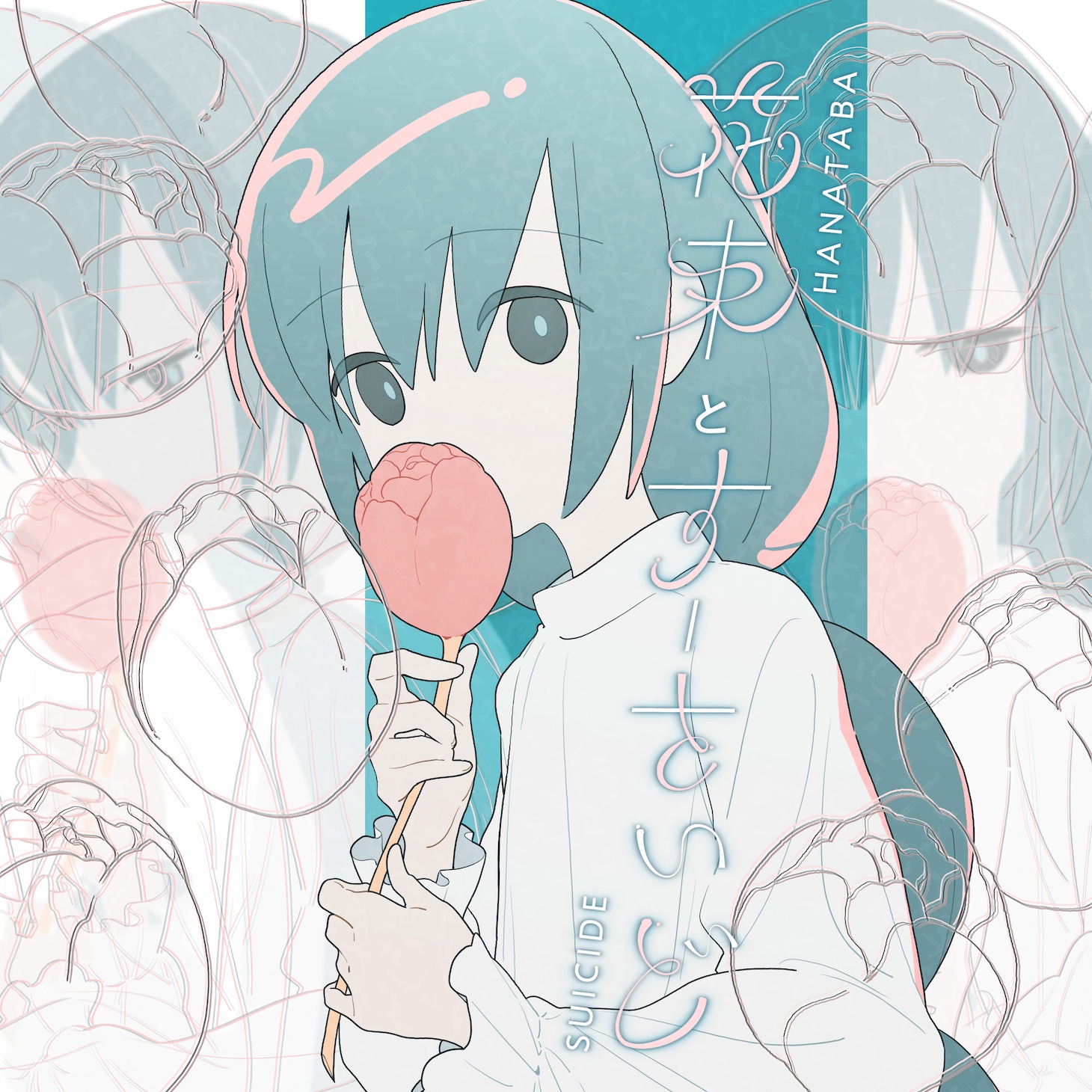 cono「花束とすーさいど」ジャケット