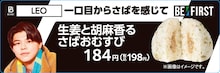 BE:FIRST×ファミリーマートコラボ6品が登場「週4で食べたい」「ご褒美級のおいしさ」