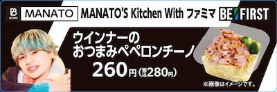 MANATO監修「ウインナーのおつまみペペロンチーノ」