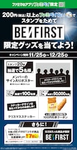 BE:FIRST×ファミリーマートコラボ6品が登場「週4で食べたい」「ご褒美級のおいしさ」