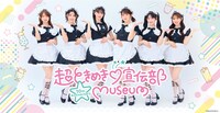 「超ときめき♡宣伝部 10th Anniversary museum」ビジュアル