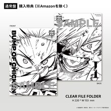 BUMP OF CHICKEN「I」Amazon.co.jpを除く通常盤購入者特典描き下ろしイラストA5クリアファイル