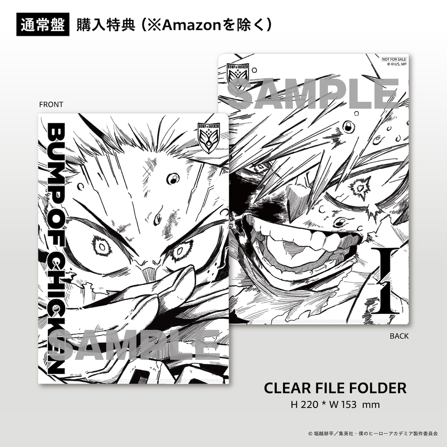 BUMP OF CHICKEN「I」Amazon.co.jpを除く通常盤購入者特典描き下ろしイラストA5クリアファイル