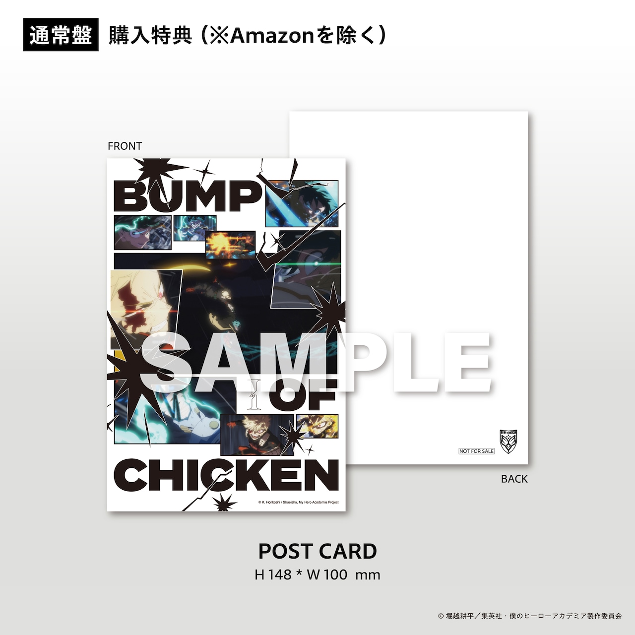 BUMP OF CHICKEN「I」Amazon.co.jpを除く通常盤購入者特典ポストカード