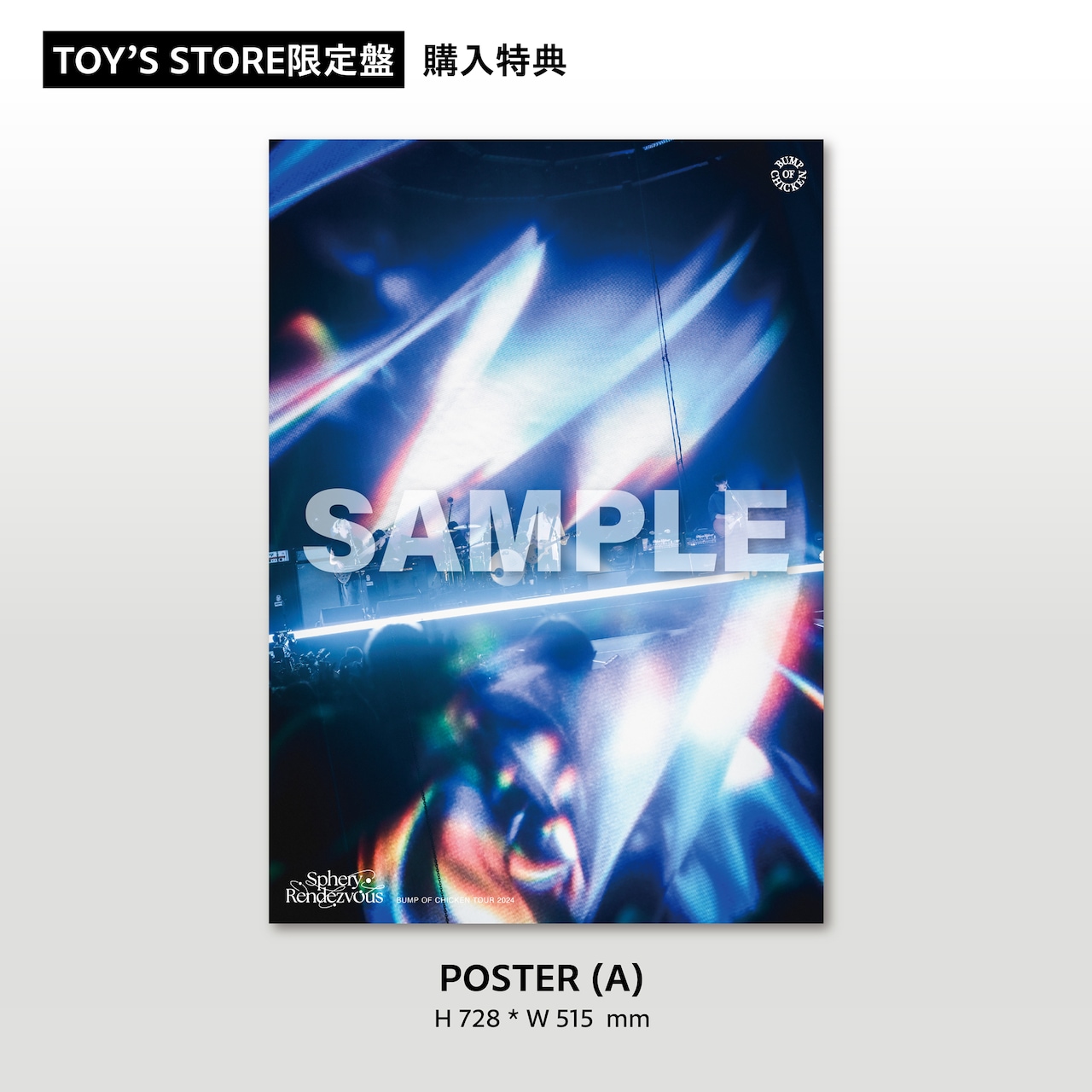 希少 オマケつき BUMP OF CHICKEN be there ポスター BUMP OF CHICKEN「BUMP OF CHICKEN TOUR 2024 Sphery Rendezvous at
