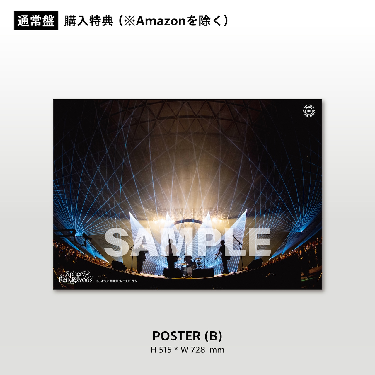 BUMP OF CHICKEN Sphery Rendezvous 特典 1200x630bf-60.jpg