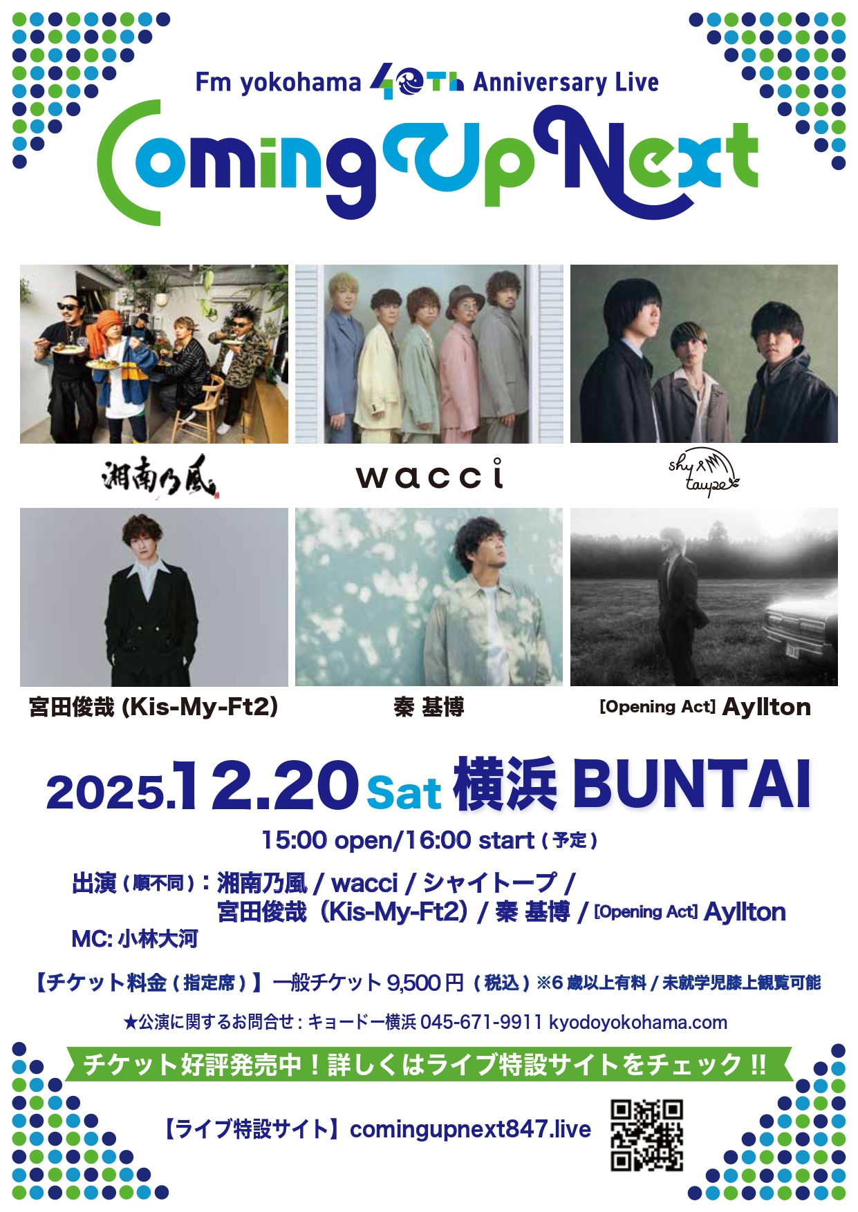 「Fmヨコハマ40th Anniversary Live "Coming Up Next"」フライヤー