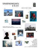 「音泉温楽2025・冬 信州長野・渋温泉『金具屋』」出演者一覧