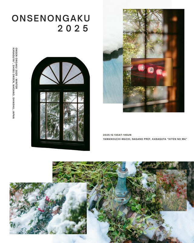 「音泉温楽2025・冬 信州長野・渋温泉『金具屋』」キービジュアル