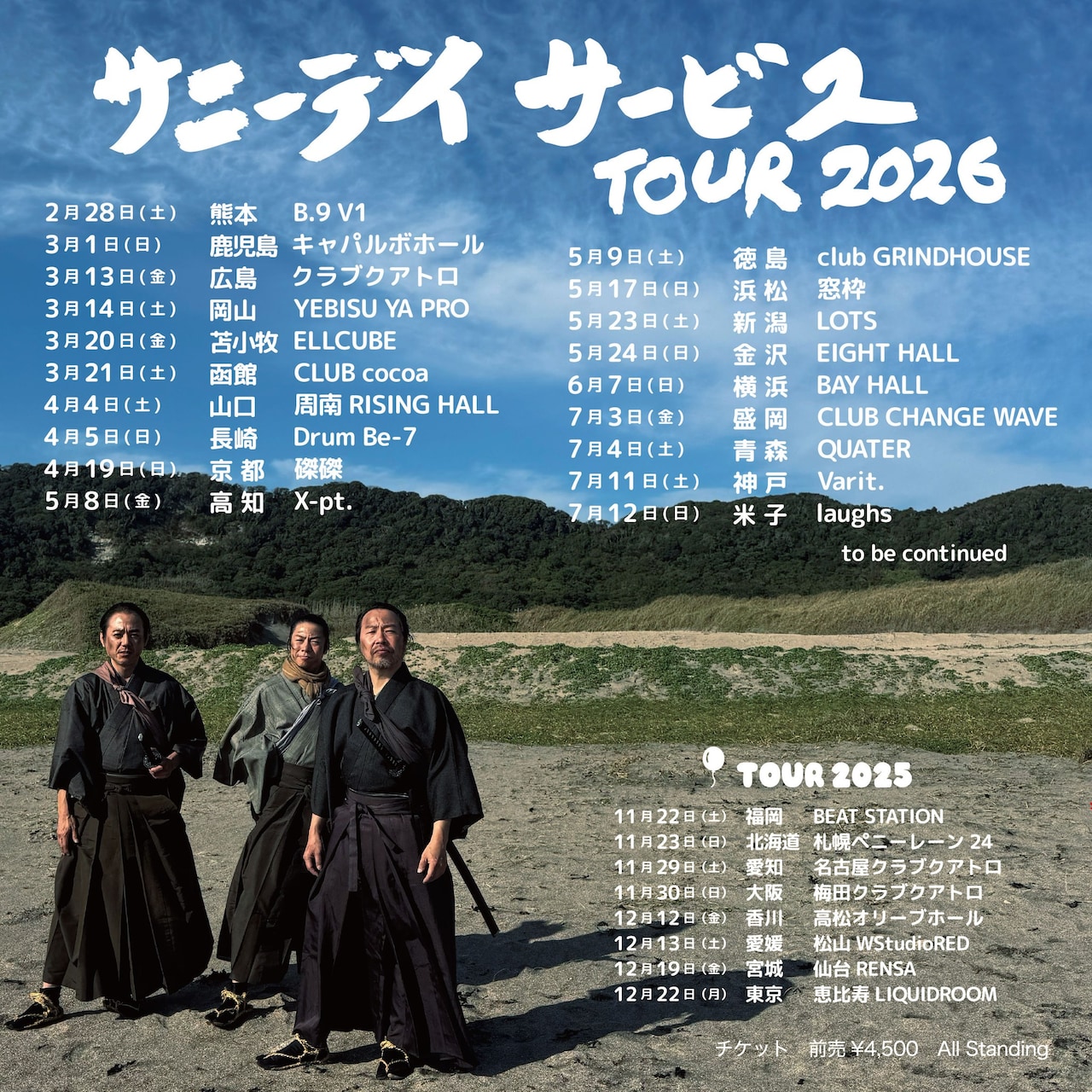 サニーデイ・サービス「SUNNY DAY SERVICE TOUR 2025-2026」ビジュアル