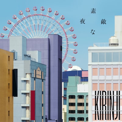 KIRINJI「素敵な夜」配信ジャケット