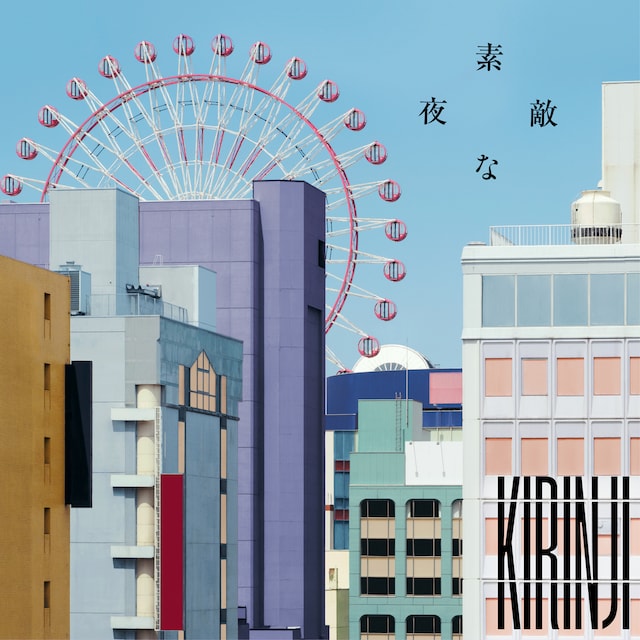KIRINJI「素敵な夜」配信ジャケット