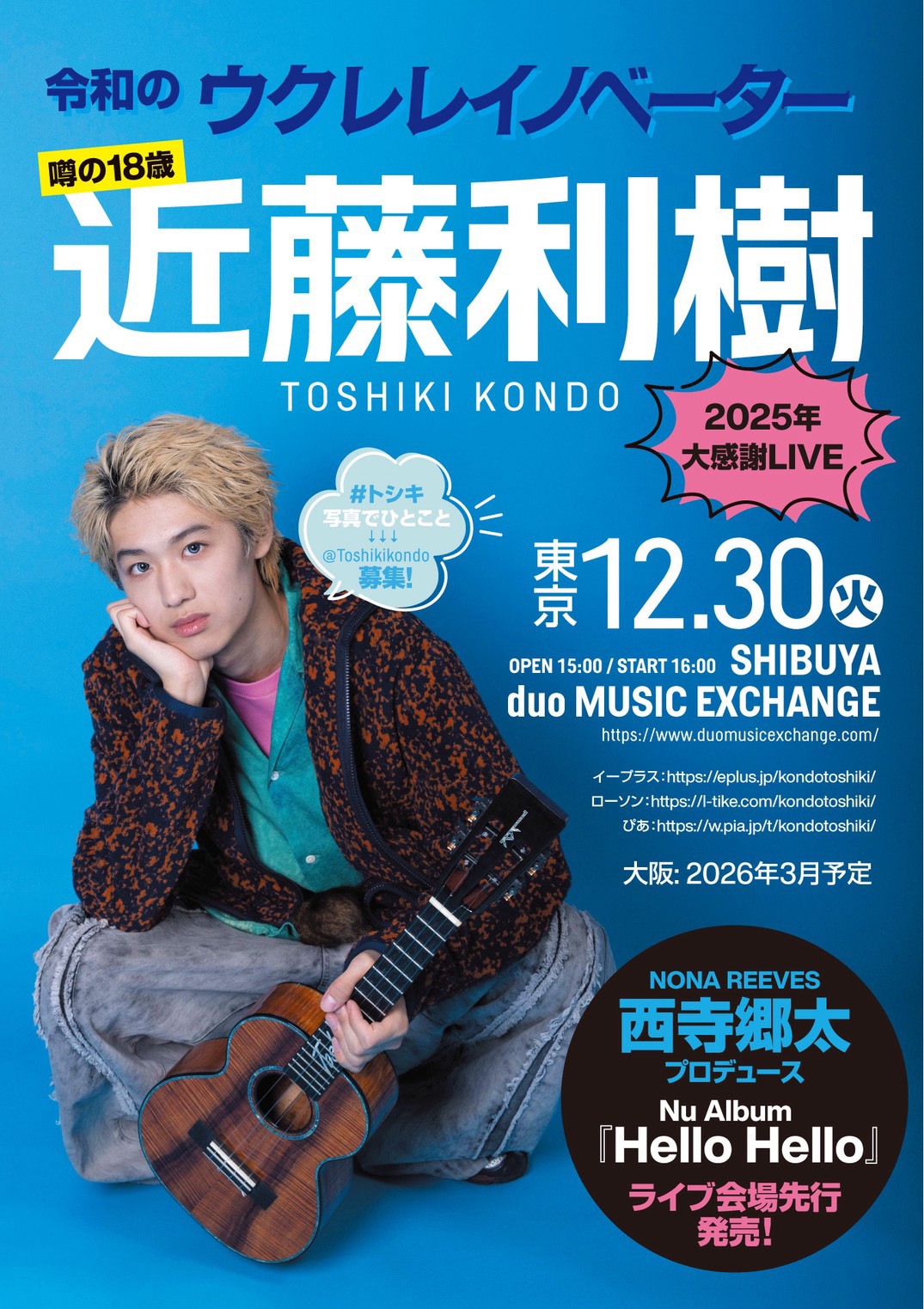 「ウクレレイノヴェイター、近藤利樹ワンマンライブ～NEW ALBUM『HELLO! HELLO!』リリース記念！～」フライヤー