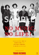 マカロニえんぴつ「NO MUSIC, NO LIFE.」ビジュアル