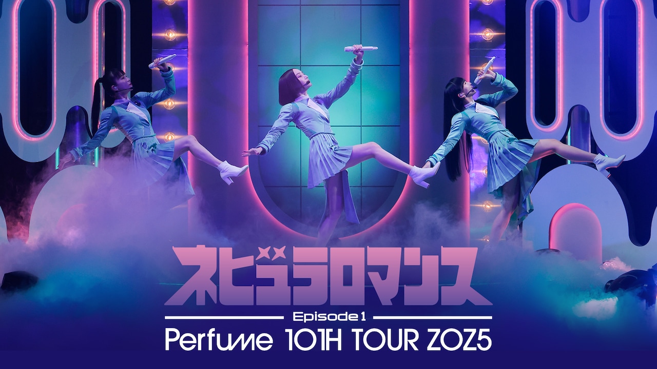 Perfume“コールドスリープ”前ラストの東京ドーム公演＆アリーナツアー