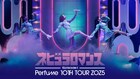Perfume“コールドスリープ”前ラストの東京ドーム公演＆アリーナツアーを2夜連続配信